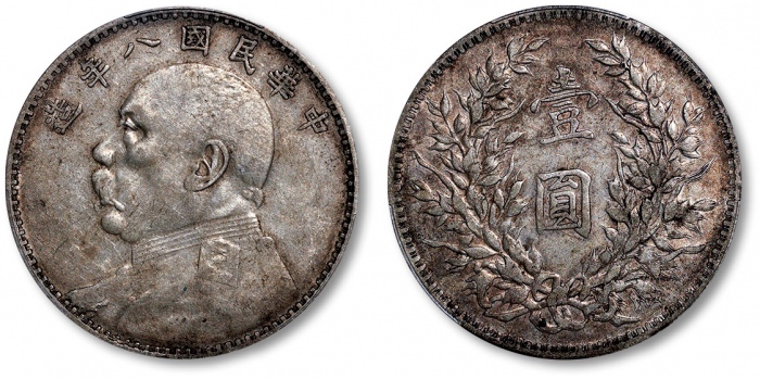  袁世凯像民国八年壹圆普通 PCGS XF 40
