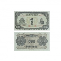  1943年中国联合准备银行伍百圆 PMG7030905-017 58  