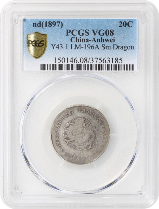  安徽省造光绪元宝库平一钱四分四釐，PCGS VG08，#37563185