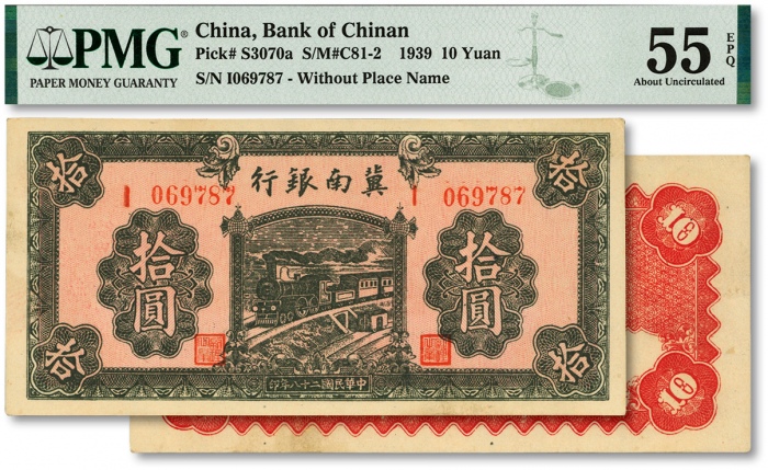  民国二十八年（1939年）冀南银行绿色拾圆，纸张硬挺，纹理清晰，色彩醇正明艳，状态自然，原汁原味，九八成新（低评），此枚与下一项跳号