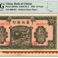  民国二十八年（1939年）冀南银行绿色拾圆，纸张硬挺，纹理清晰，色彩醇正明艳，状态自然，原汁原味，九八成新（低评），此枚与下一项跳号