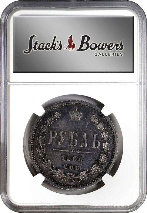 1860-CNB俄罗斯卢布 NGC MS 60 RUSSIA. Ruble, 1860-CNB OB 1860-CNB俄罗斯卢布 NGC MS 60 RUSSIA. Ruble, 1860-CNB OB
