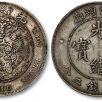  光绪年造造币总厂七钱二分普版 PCGS XF 45