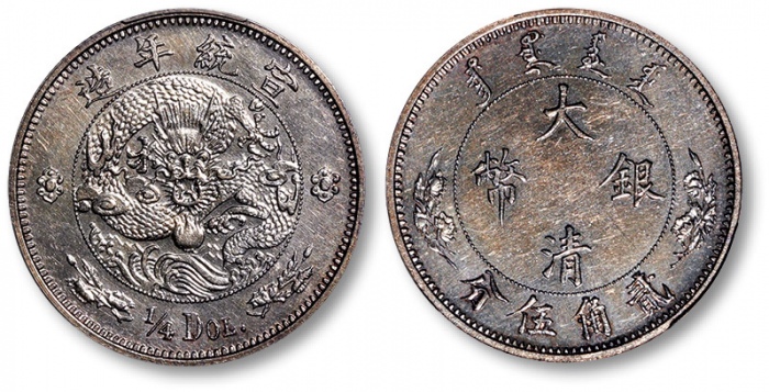  宣统年造大清银币贰角伍分 PCGS MS 61