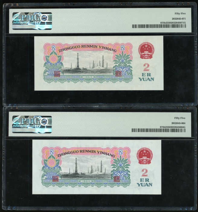  1960年中国人民银行第三版人民币2元一对，(五角星+布币水印). 编号 VI I II 5971410 及 VI I II 7575457. PMG 55