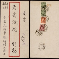  1948年昆明寄南京国币金元混贴航快封，贴孙中山像梅花版国币100万、200万及中信版金元改值1角两枚