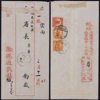  1924年上海寄云南府双挂号封，淞沪通讯社红框封