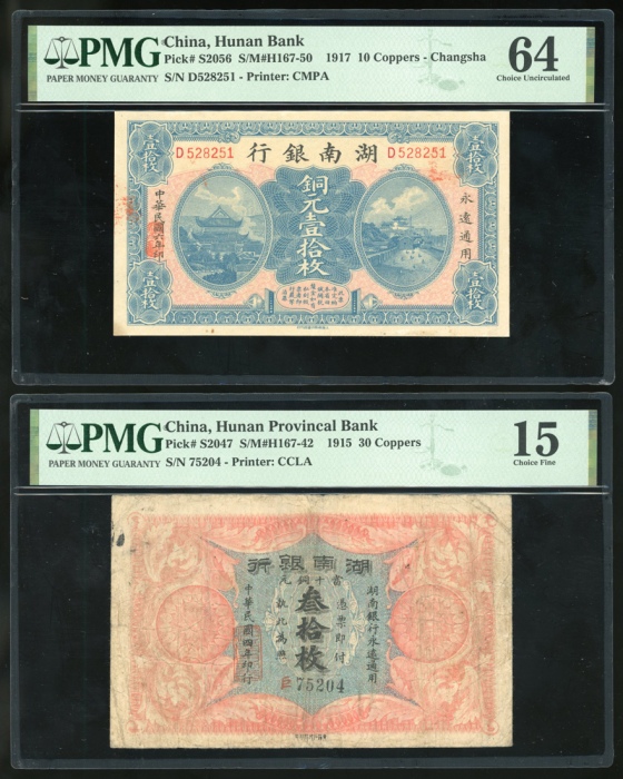  湖南省银行一组4枚，请参考图片及英文描述