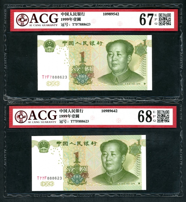  2000-05年中国人民银行第五版人民币一组11枚，趣味号，编号、评分及品相请参考图片及英文描述