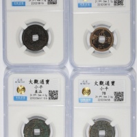  宋及明代古钱4枚一组，包括大观通宝2枚及洪武通宝2枚，分别评中乾78，真品，80及72