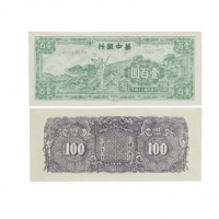  民国三十四年华中银行吹号图一百元纸钞 小字冠AC213579 PMG2048729-015 45