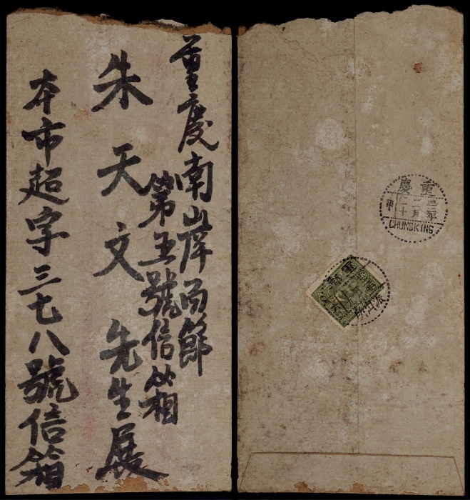  1943年军邮派出所寄重庆本埠军邮封，中式封背贴中信版孙中山像5角一枚