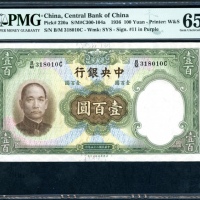  民国二十五年中央银行一百圆，编号B/M318010C，PMG 65EPQ