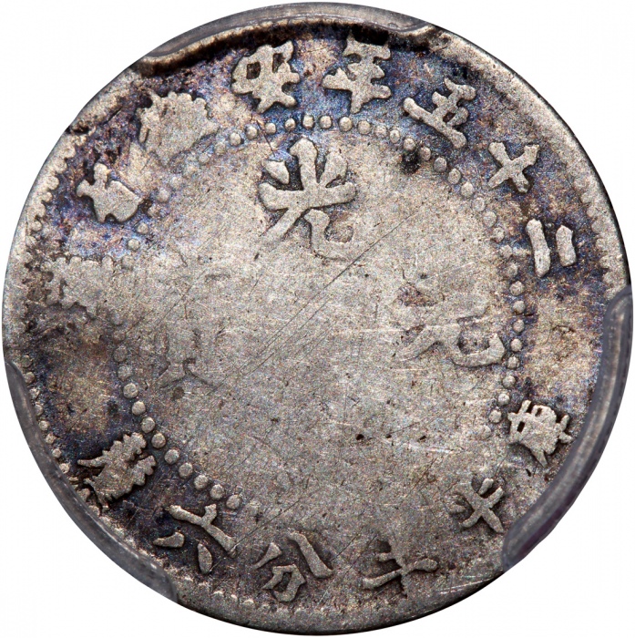  二十五年及二十四年安徽省造光绪元宝库平三分六釐及一钱四分四釐，PCGS G Detail有损及VG Detail有严重清洗，#37563184，#37563186