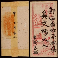  清代浙江省东街干昌义信局封2件