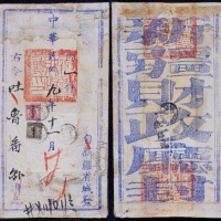  1920年新疆迪化寄吐鲁番公文针孔邮票挂号封，新疆财政厅封