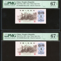  1962及1999年中国人民银行人民币一组两枚, 包括1962年1角, 1999年50元. PMG 67EPQ, 66EPQ