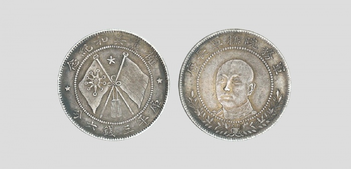  唐继尧像拥护共和三钱六分正像 极美