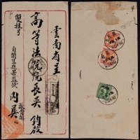  1933年云南个旧寄云南府双挂号封，中式三框封背贴“限滇省贴用”北京二版帆船8分两枚、伦敦版孙中山像5分一枚