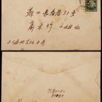  1947年上海寄苏州火车邮局封，西式封贴香港版孙中山像国币改值100元一枚