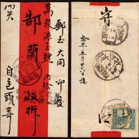  1921年包头寄大同检查小型红条封，背贴伦敦版帆船3分一枚