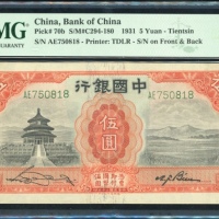  民国二十年中国银行伍圆，天津，编号AE750818，PMG 64EPQ