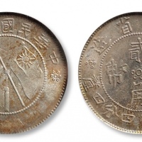  云南省造民国21年贰角双旗 PCGS MS 64