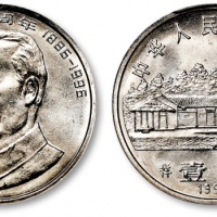  1996年朱德诞辰110周年纪念壹圆样币 PCGS SP 66