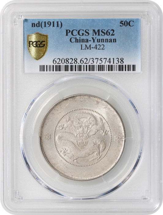  1911年云南省造光绪元宝库平三钱六分，新龙，PCGS MS 62，#37574138