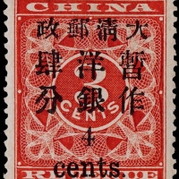  1897年红印花加盖小字4分新票一枚