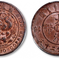  四川省造大清铜币己酉川二十文红铜 PCGS AU 58