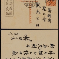  1932年第九版帆船1分加盖“限滇省发寄”邮资片云南府寄本埠