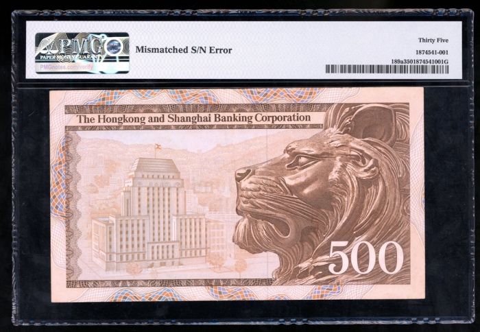  1978年香港上海汇丰银行错体伍佰圆 PMG VF 35 Hongkong and Shanghai Banking Corporation Limited