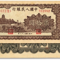  第一版人民币“棕色塔下牧牛”贰拾圆，色彩浓郁，图案线条清晰，纸张硬挺，凹凸明显，原汁原味，状态上佳，沪上前辈藏家出品，九成新