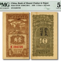  民国廿七年（1938年）晋察冀边区银行壹角，大号码错版券/图案向右移位，少见，纸张硬挺，纹路清晰，色彩浓郁纯正，九八成新（低评）