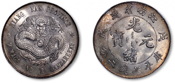  江南省造戊戌七钱二分凹眼龙 NGC MS 63