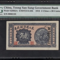  民国四年东三省官银号贰角，编号0066133，PMG 64NET，有外附物