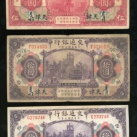  交通银行一组3枚，请参考图片及英文描述