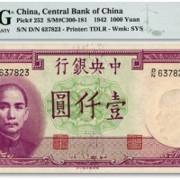  民国三十一年（1942年）中央银行德纳罗版壹仟圆，纸张白净，色彩明丽，凹凸明显，江南资深藏家出品，九八成新