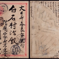  清一次邮资片1906年西安寄日本，加贴蟠龙半分一枚