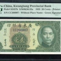  民国二十四年广东省银行贰毫银毫券，编号CC266007，PMG 66EPQ