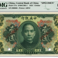  民国十二年（1923年）中央银行第一版绿色壹圆样本券，纸张硬挺，纹路清晰，色彩浓艳鲜明，海外资深藏家出品，九八成新（罕见之亚军分）