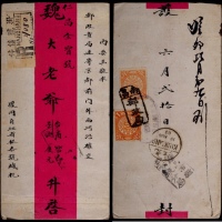  1903年南昌寄北京挂号红条封，背贴蟠龙1分、5分各一枚