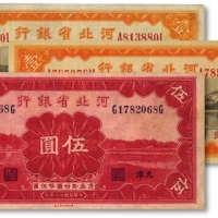  民国廿三年（1934年）河北省银行壹圆2枚、伍圆，共计3枚，天津地名，包浆醇厚，色彩浓郁，原汁原味，海外资深藏家出品，八至八五成新（低评）