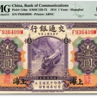  民国三年（1914年）交通银行紫色壹圆，上海地名，纸张白净硬挺，凹凸强烈，色彩纯正明丽，状态极佳，江南资深藏家出品，九八成新