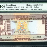  1975年渣打银行5元，补号Z140451，PMG 65EPQ The Chartered Bank, Hong Kong, $5, ND (1975), replacement serial num