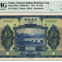  民国十年（1921年）震义银行拾圆，纸张硬挺，凹凸清晰，色彩浓艳，江南资深藏家出品，全新（殿军分）