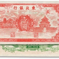  民国三十四年（1945年）东北银行地方流通券红色天坛图壹圆，未折九五成新