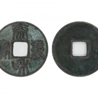  泰和重宝折十后铸 美品