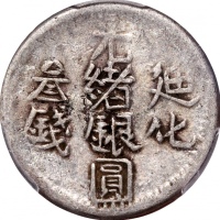 1906年新疆迪化光绪银圆叁钱，PCGS VF30，#37563180